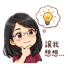 愛趴趴走的女生