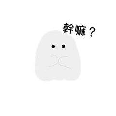 鬼鬼生活札記