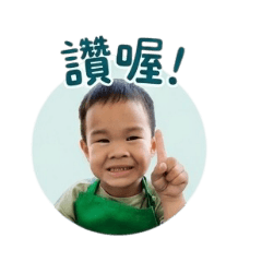 宥愷日常