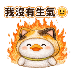 呱呱鴨2-嘴硬日常