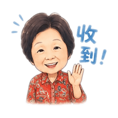 我媽的表情