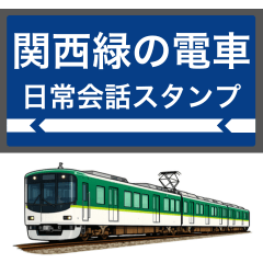 Kansai Green Train Chat Stickers