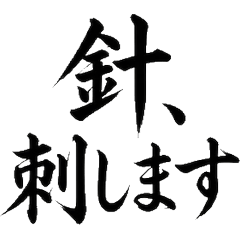 看護師 毛筆書道 働く日常 實用訊息