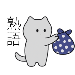 Jukugo Cat