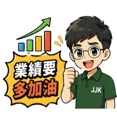 JJK督導日常