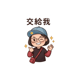 麗華首貼