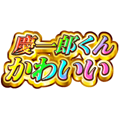 I love Keiichirou-kun. Rainbow SP