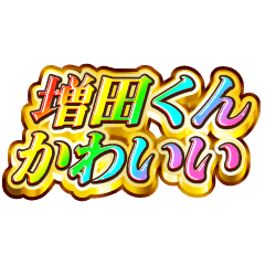 I love Masuda-kun. Rainbow SP