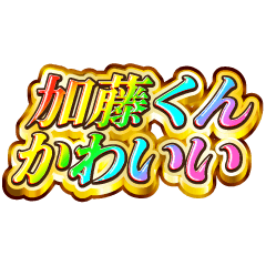 I love Katou-kun. Rainbow SP