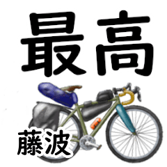 Fujinami'having fun bike