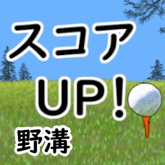 Nomizo'having fun golfing