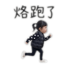 我就廢怎麼了
