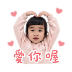 妡寶的日常用語