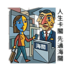 出國語錄