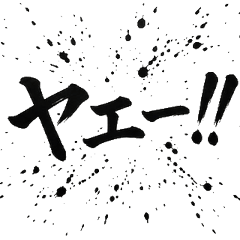 聖誕節毛筆字3 冬季大人風新年貼圖