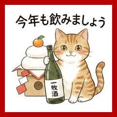 Tipsy Cats' New Year! Parties & Cheers2