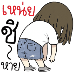 เ ห น่ ย ชิ ห า ย T_T