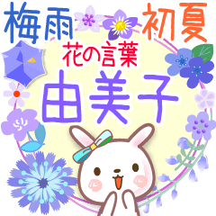 Rainy Days and Early Summer for Yumiko