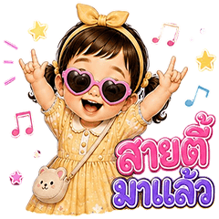 Cherin : Party Hour