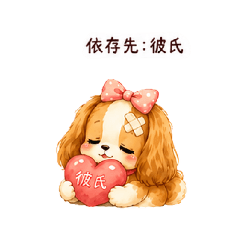 Dog Boyfriend 3