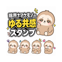 疲累樹懶可愛貼圖
