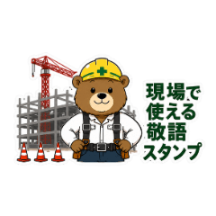Bear Construction Stickers Work Site