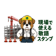 Dog Construction Stickers Work Site
