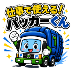 Useful for Work! Packer-kun
