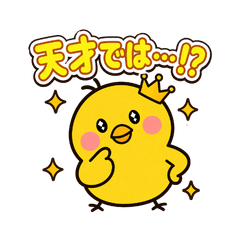 可愛小雞鼓勵稱讚貼圖