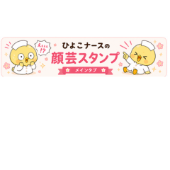 Chick Nurse Funny Face Stickers