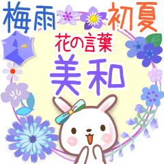 Rainy Days and Early Summer for Miwa