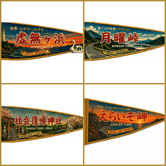 Emotional Landscape Pennant Stamps