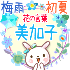 Rainy Days and Early Summer for Mikako