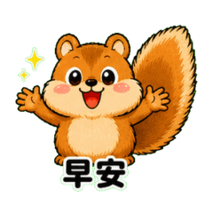 Squirrel Chinese Stickers