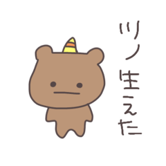 イライラくまぴこ