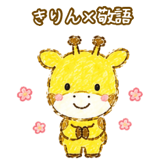 Cute Polite Giraffe Stickers