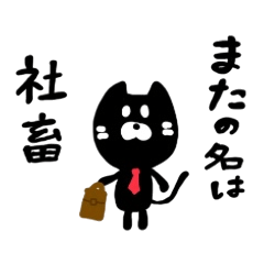 shakai no haguruma neko