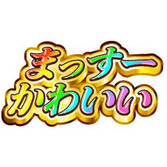 I love Massu-. Rainbow SP