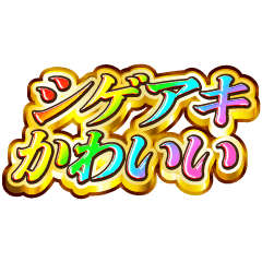 I love Shigeaki. Rainbow SP