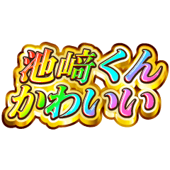 I love Ikezaki-kun. Rainbow SP