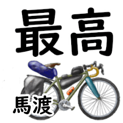 Mawatari'having fun bike