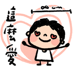 會給情緒價值的男人最帥