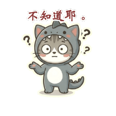 恐龍貓Mia: 兒女說的