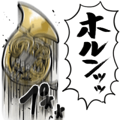 horn with high tension