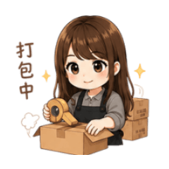 忙錄工作日常