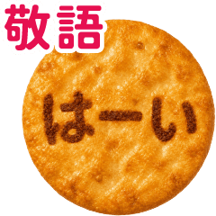 Big Text Freshly Baked Senbei 1 Polite