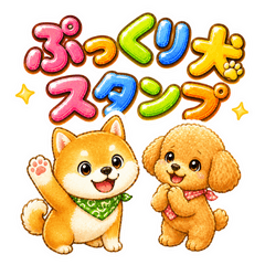 Glossy Puffy Dog Stickers (Polite OK)