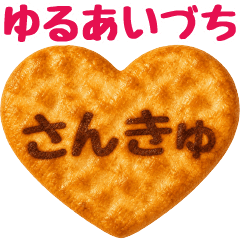 Big Text Freshly Baked Senbei 2 Casual