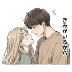 カップルの日常★君がいるから