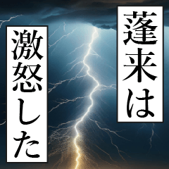 HOURAI Manga Narration Dokuhaku 3